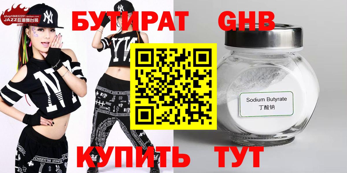 БУТИРАТ BDO 33%  Вход с VPN  Астрахань 