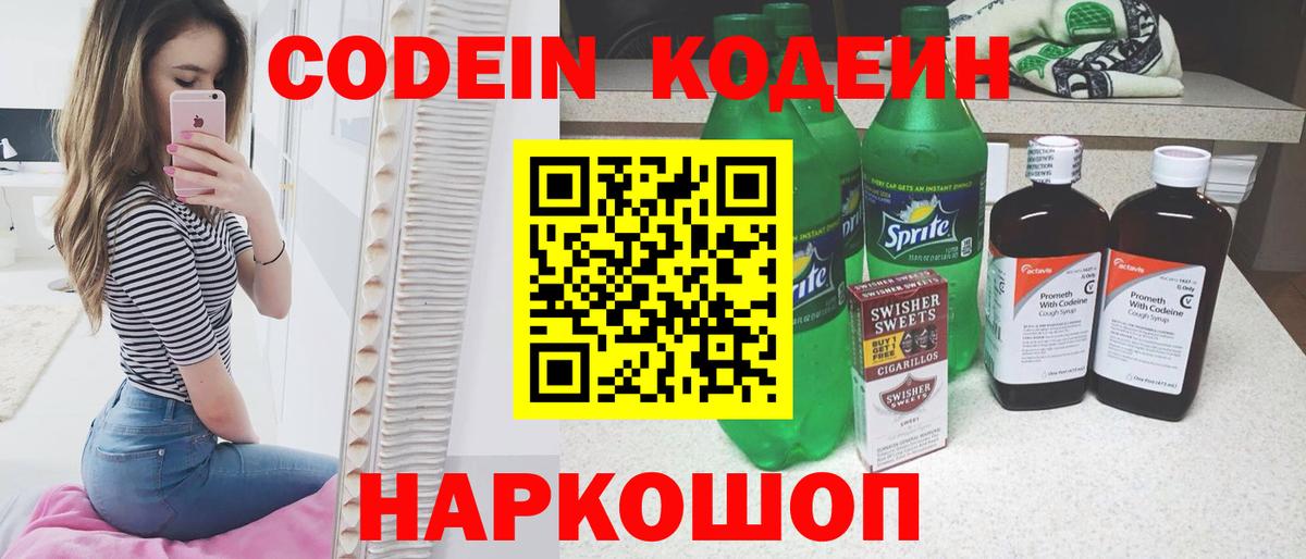 Кодеиновый сироп Lean Purple Drank  Вход с VPN  Астрахань  Codein Purple Drank 