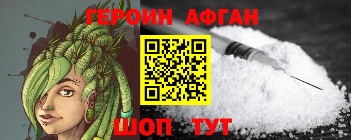Героин белый Астрахань