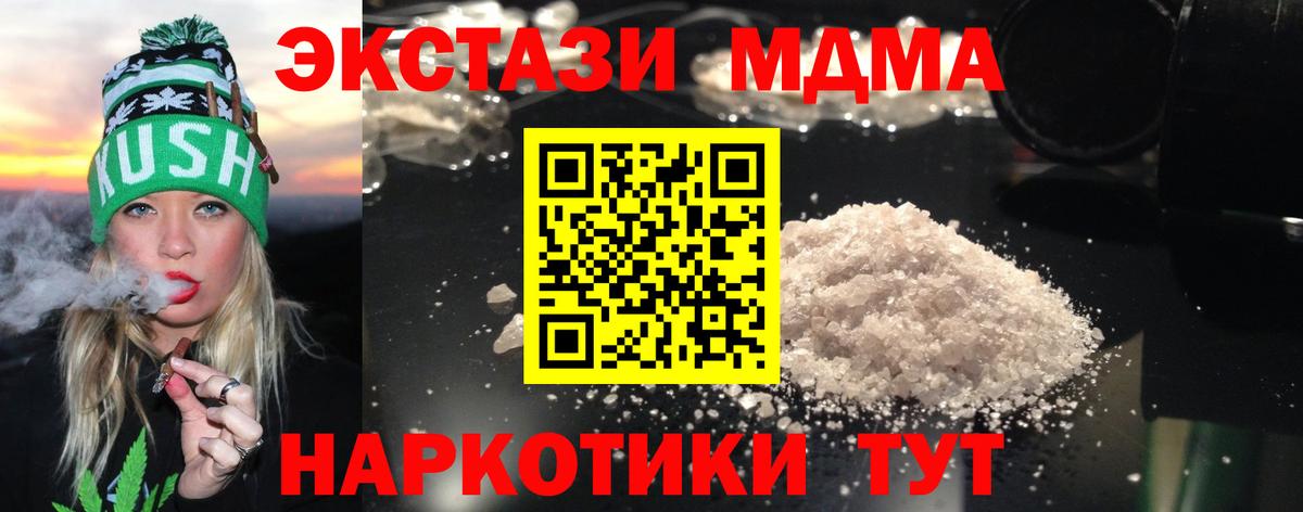 МДМА кристаллы Астрахань
