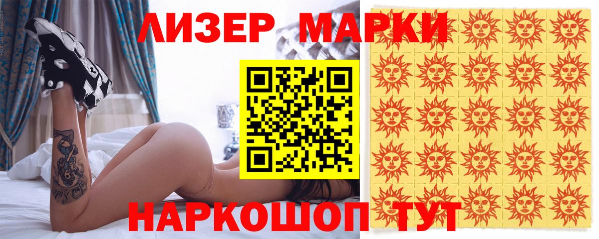 Астрахань  Марки 25I-NBOMe 1,8мг  Вход с VPN 